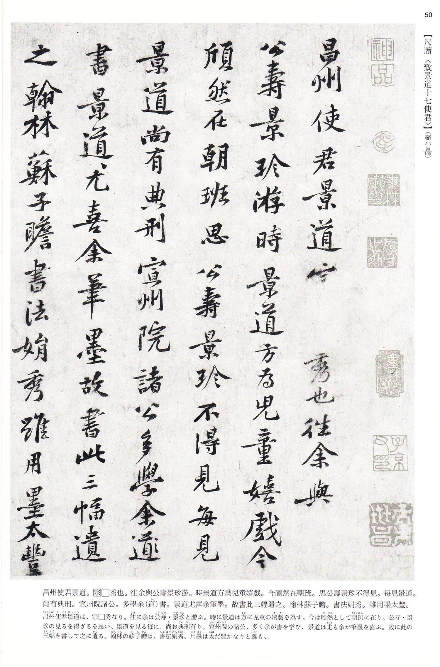 中国法书选(47)黄庭坚集- (50)-Huang Tingjian-书法作品-第壹印像